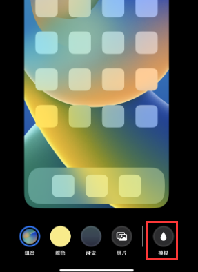 苹君山果维修分享iPhone主屏幕壁纸显得模糊怎么办