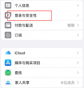 君山苹果维修站分享手机号注册的Apple ID如何换成邮箱【图文教程】 