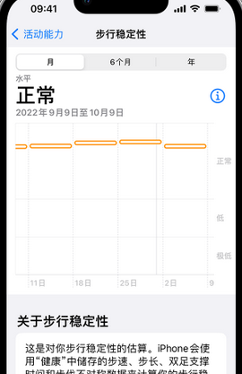 君山iPhone手机维修如何在iPhone开启'步行稳定性通知'