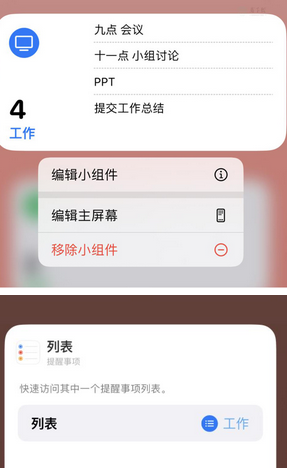 君山苹果14维修店分享iPhone14如何设置主屏幕显示多个不同类型提醒事项