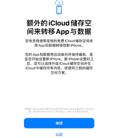 君山苹果14维修网点分享iPhone14如何增加iCloud临时免费空间