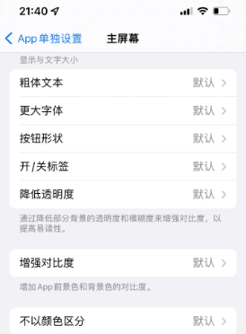 君山苹果14服务点分享iPhone14如何单独设置App