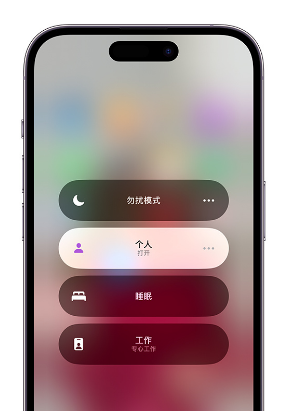 君山苹果14维修中心分享在iPhone14上定制个人专注模式 