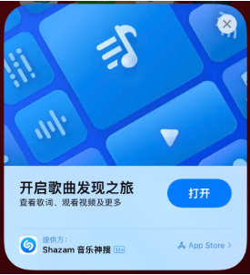 君山苹果14维修站分享iPhone14音乐识别功能使用方法 