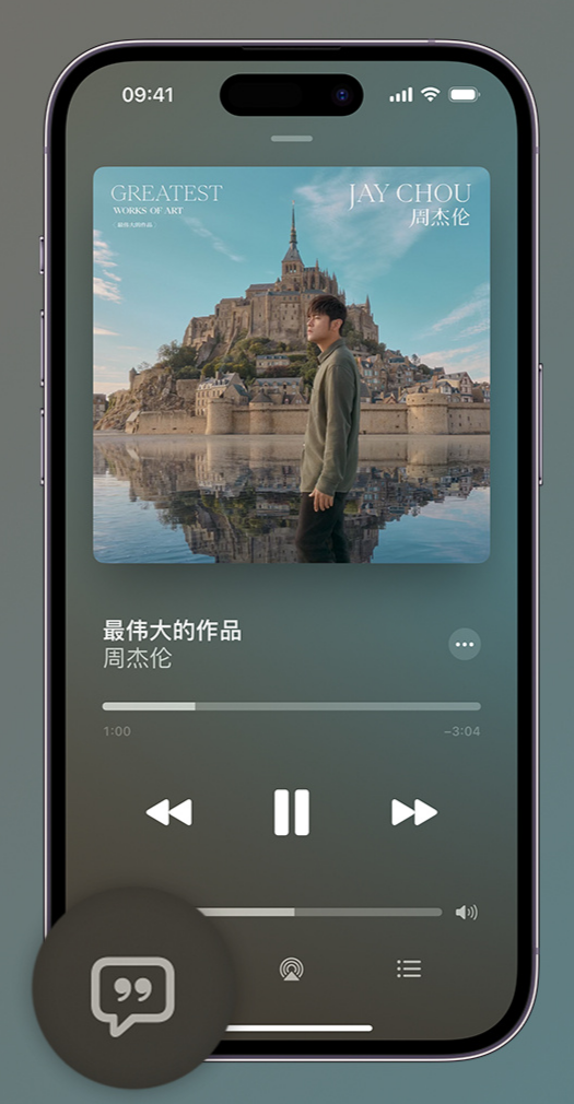 君山iphone维修分享如何在iPhone上使用Apple Music全新唱歌功能 