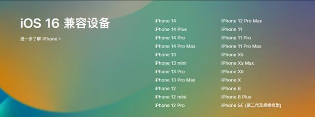 君山苹果手机维修分享:iOS 16.4 Beta 3支持哪些机型升级？ 