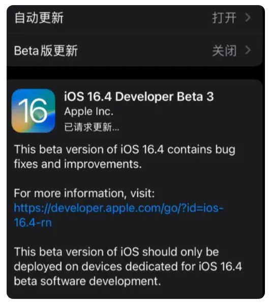 君山苹果手机维修分享：iOS16.4Beta3更新了什么内容？ 