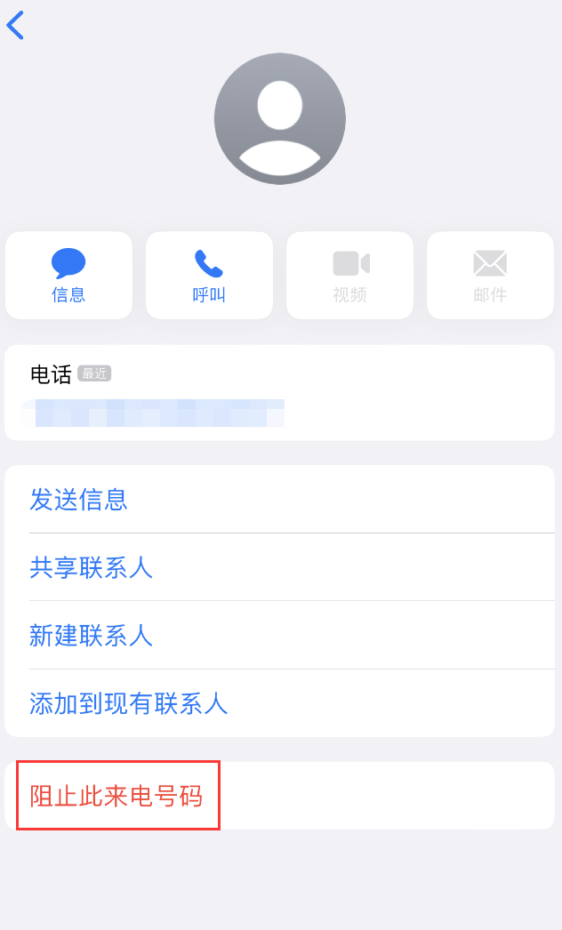 君山苹果手机维修分享：iPhone 拒收陌生人 iMessage 信息的方法 