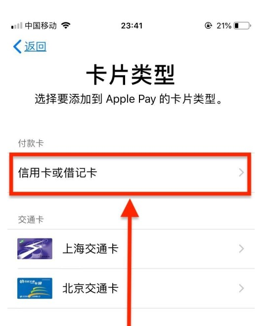 君山苹果手机维修分享使用Apple pay支付的方法 