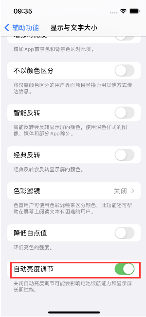 君山苹果15维修店分享iPhone 15 Pro系列屏幕亮度 