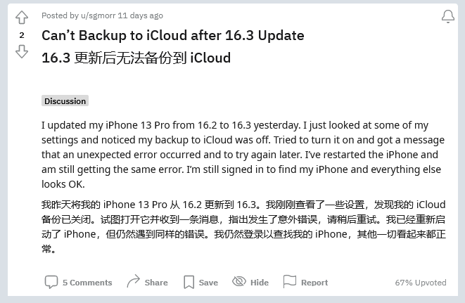 君山苹果手机维修分享iOS 16.3 升级后多项 iCloud 服务无法同步怎么办 