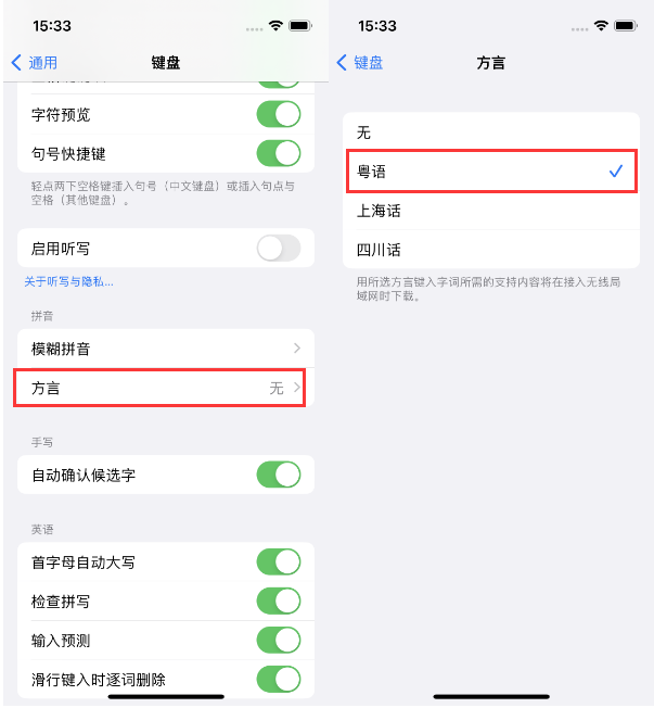 君山苹果14服务点分享iPhone 14plus设置键盘粤语方言的方法 