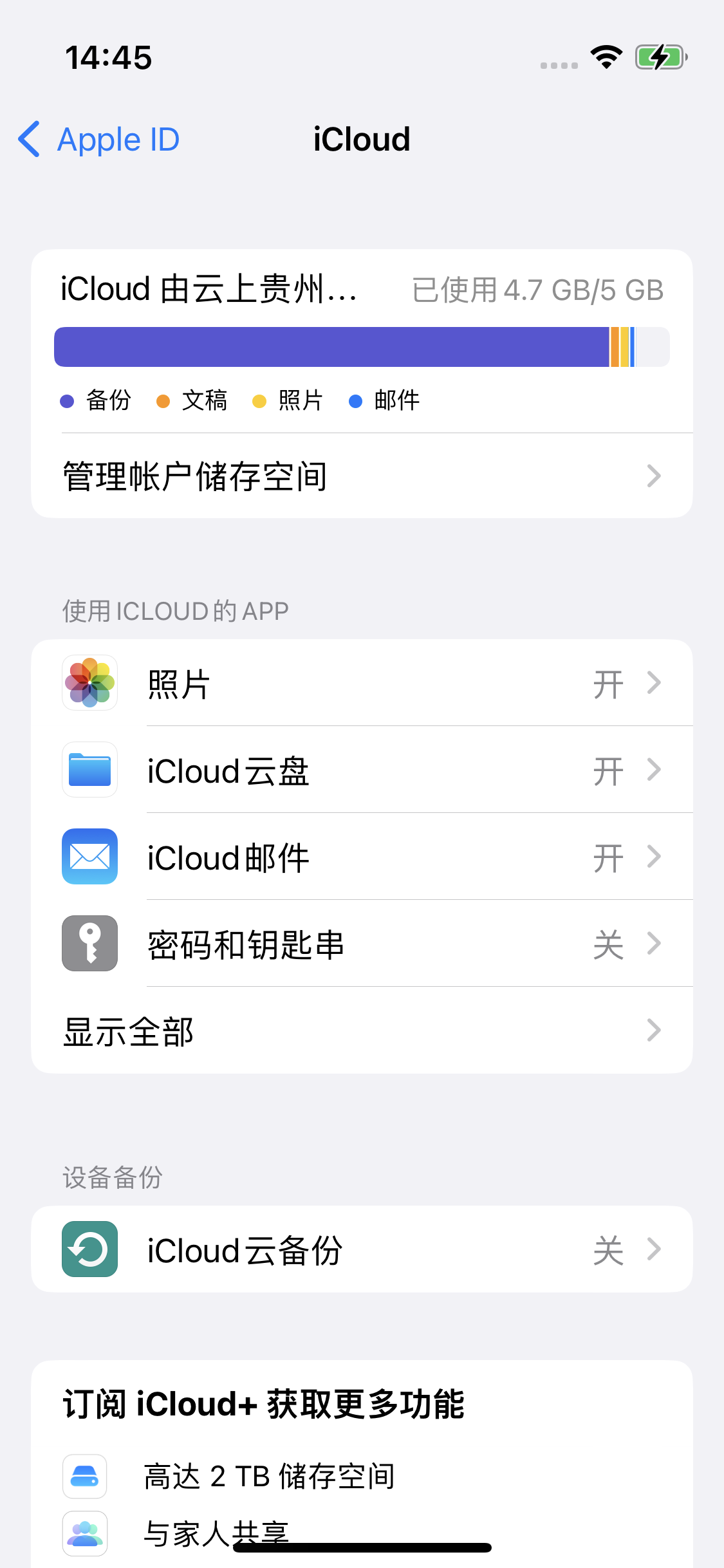 君山苹果14维修分享iPhone 14 开启iCloud钥匙串方法 