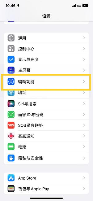 君山苹果14维修分享iPhone 14设置单手模式方法教程 