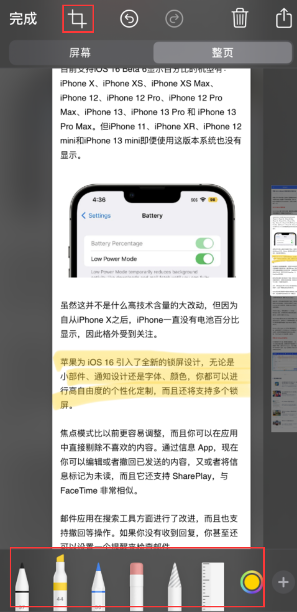 君山苹果手机维修分享小技巧：在 iPhone 上给截屏图片做标记 