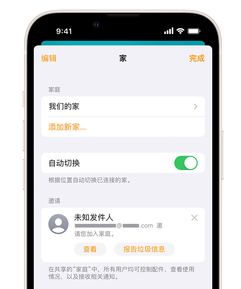 君山苹果手机维修分享iPhone 小技巧：在“家庭”应用中删除和举报垃圾邀请 