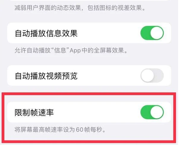 君山苹果13维修分享iPhone13 Pro高刷是否可以手动控制 