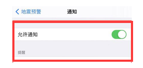 君山苹果13维修分享iPhone13如何开启地震预警 