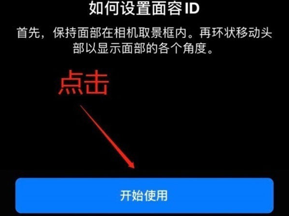 君山苹果13维修分享iPhone 13可以录入几个面容ID 