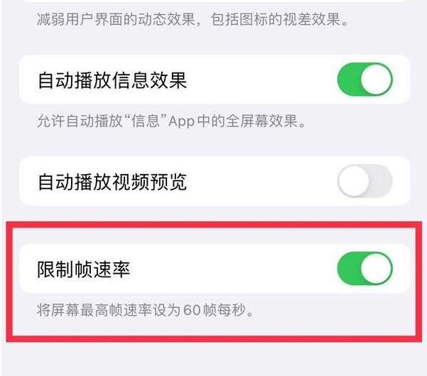 君山苹果13维修分享iPhone13 Pro高刷设置方法 