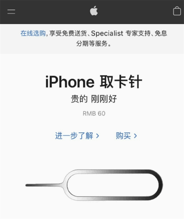 君山苹果手机维修分享谁会买26元的iPhone取卡针 