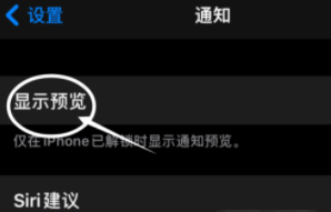 君山苹果13维修分享iPhone 13隐藏通知方法教程 