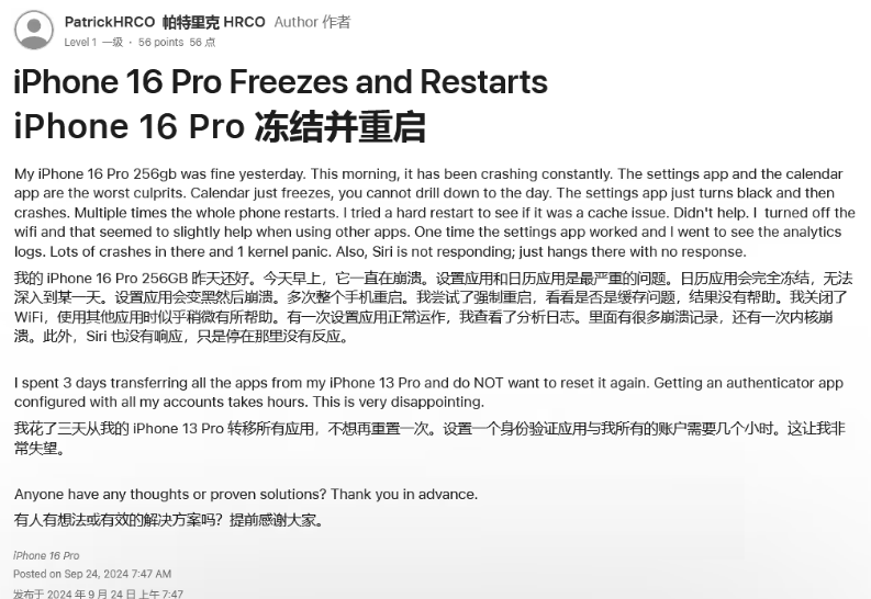 君山苹果16维修分享iPhone 16 Pro / Max 用户遇随机卡死 / 重启问题 