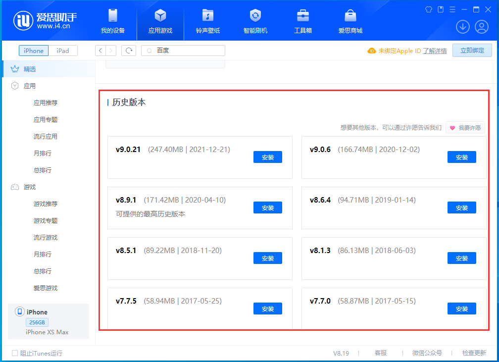 君山苹果手机维修分享苹果应用如何下载历史版本的App 
