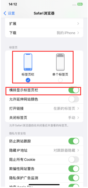 君山苹果手机维修分享Safari浏览器如何切换标签栏位置 