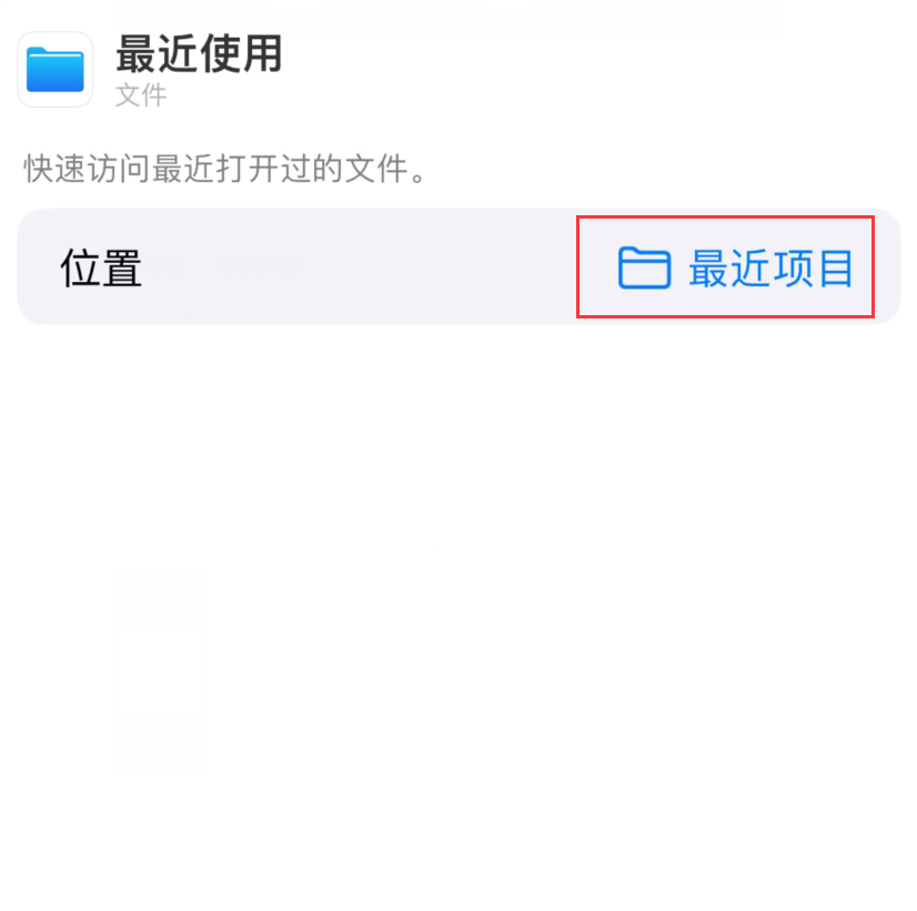 君山苹果手机维修分享从 iPhone 主屏幕快速访问最近的文件 
