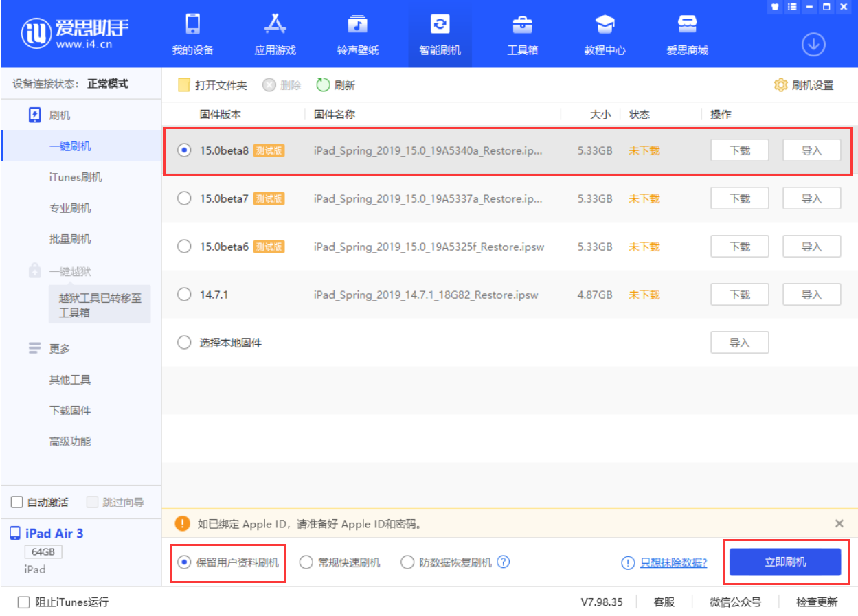君山苹果手机维修分享iOS15 beta 8更新内容及升级方法教程 