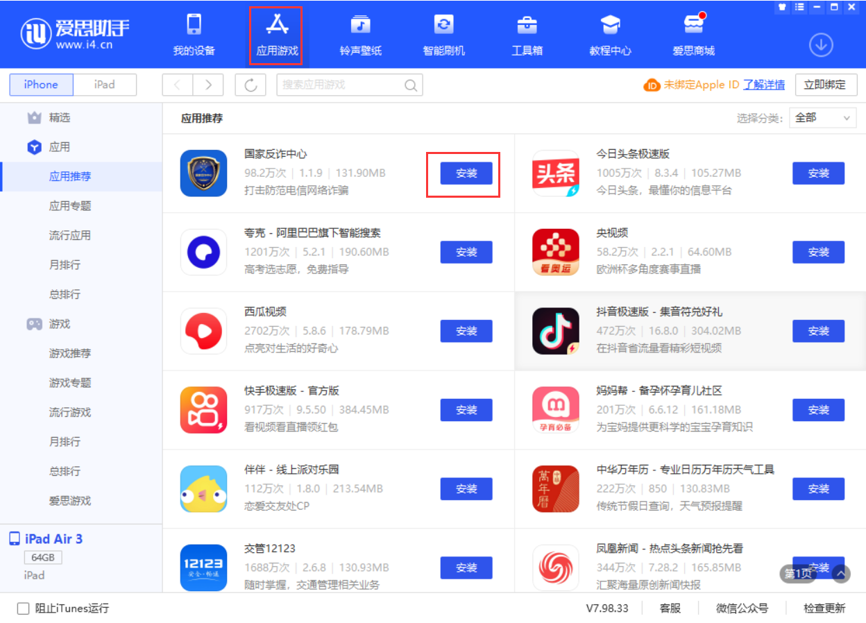 君山苹果手机维修分享iPhone 从 iOS 15 降级到 iOS 14.7/14.7.1 之后无法下载更新应用怎么办 