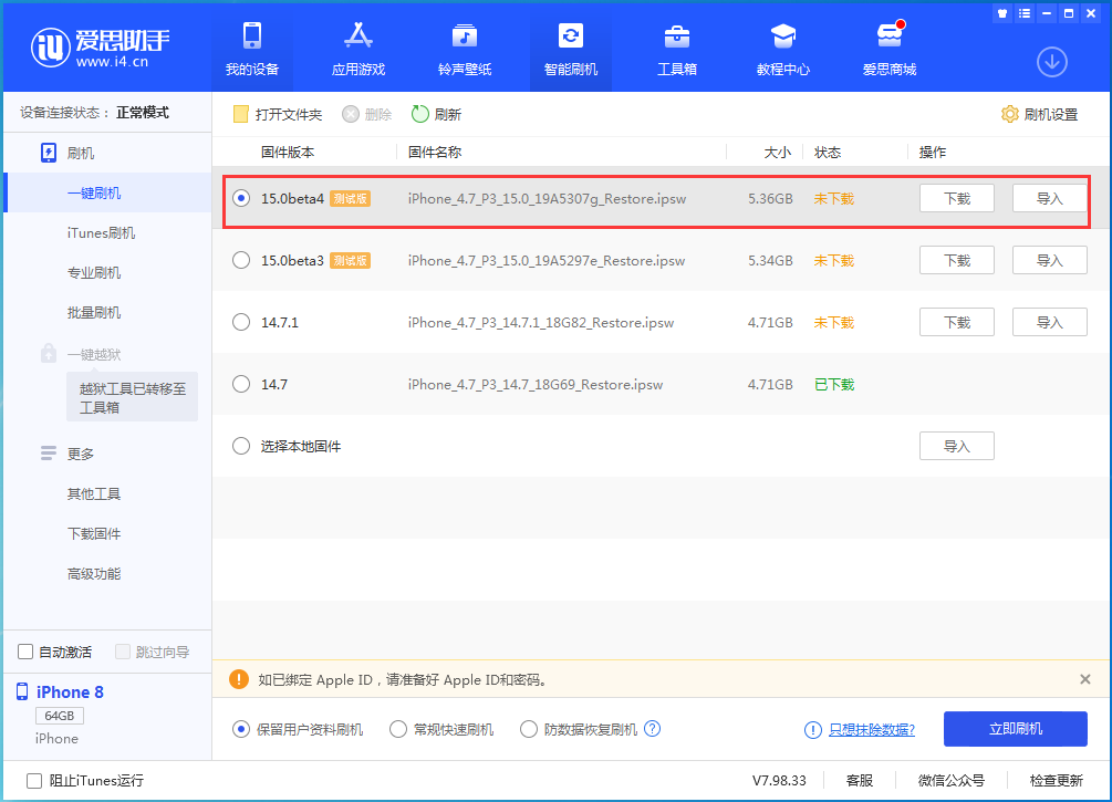 君山苹果手机维修分享iOS15 Beta4更新内容汇总 