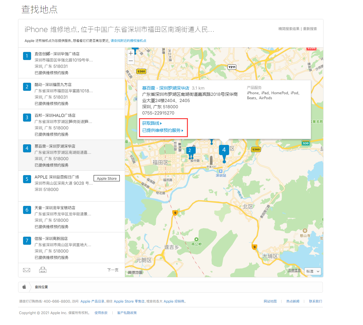 君山苹果手机维修分享如何快速查找最近的苹果官方授权维修点 