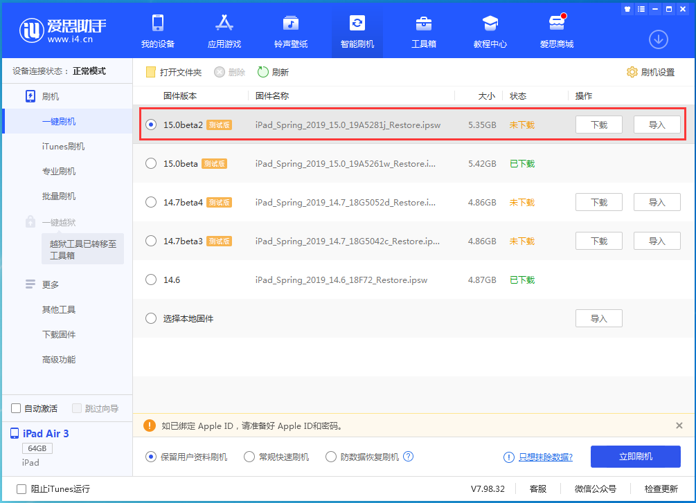 君山苹果手机维修分享iOS15 beta2修订版更新了什么内容 