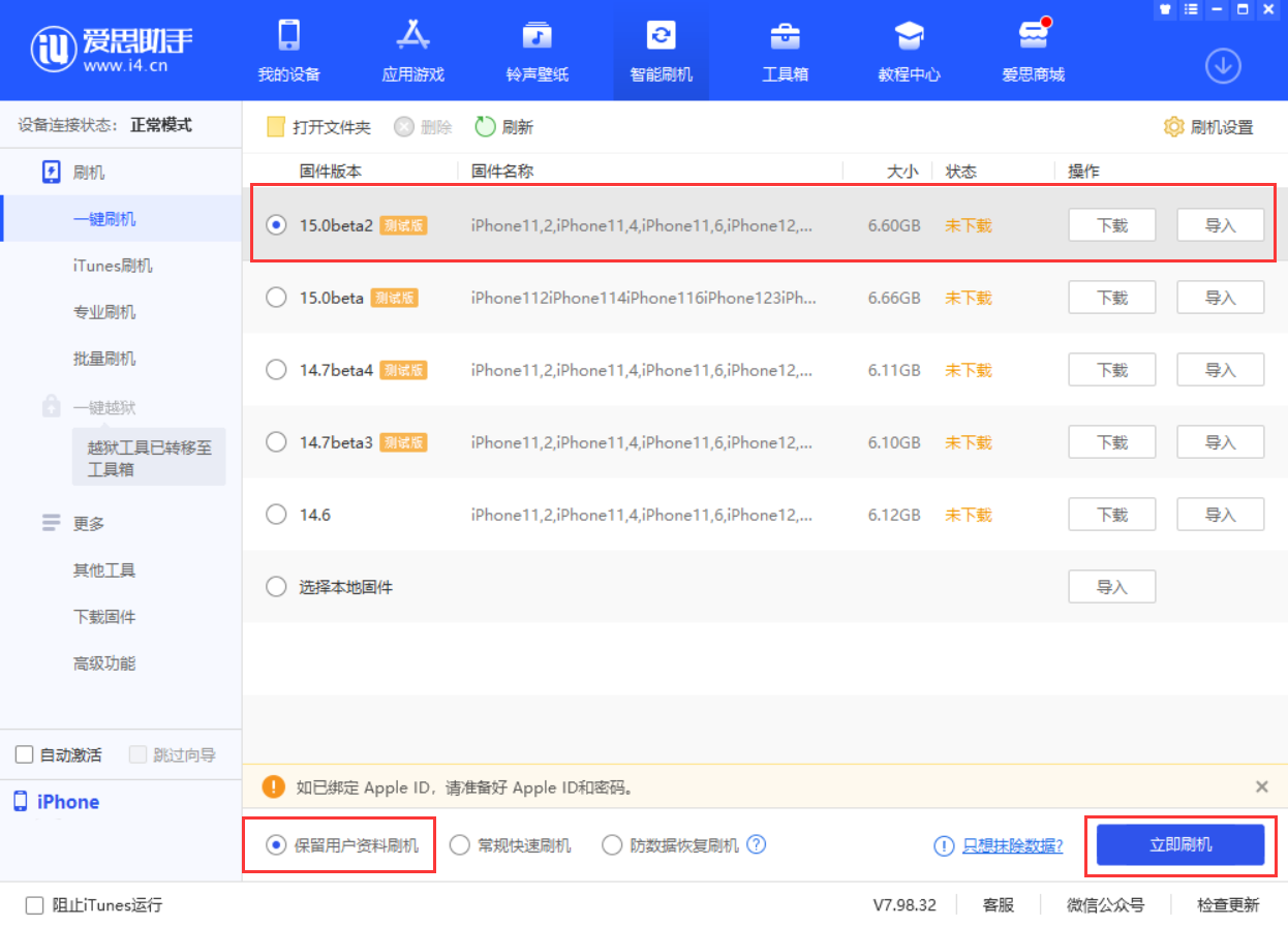 君山苹果手机维修分享iOS 15.0 公测版与 iOS 15 beta 2 测试版有什么区别 