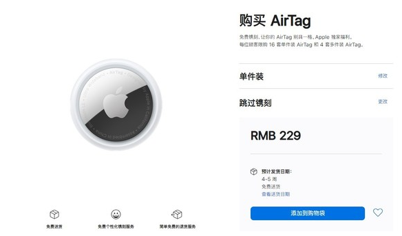 君山苹果手机维修分享购买AirTag后多久可以到货 
