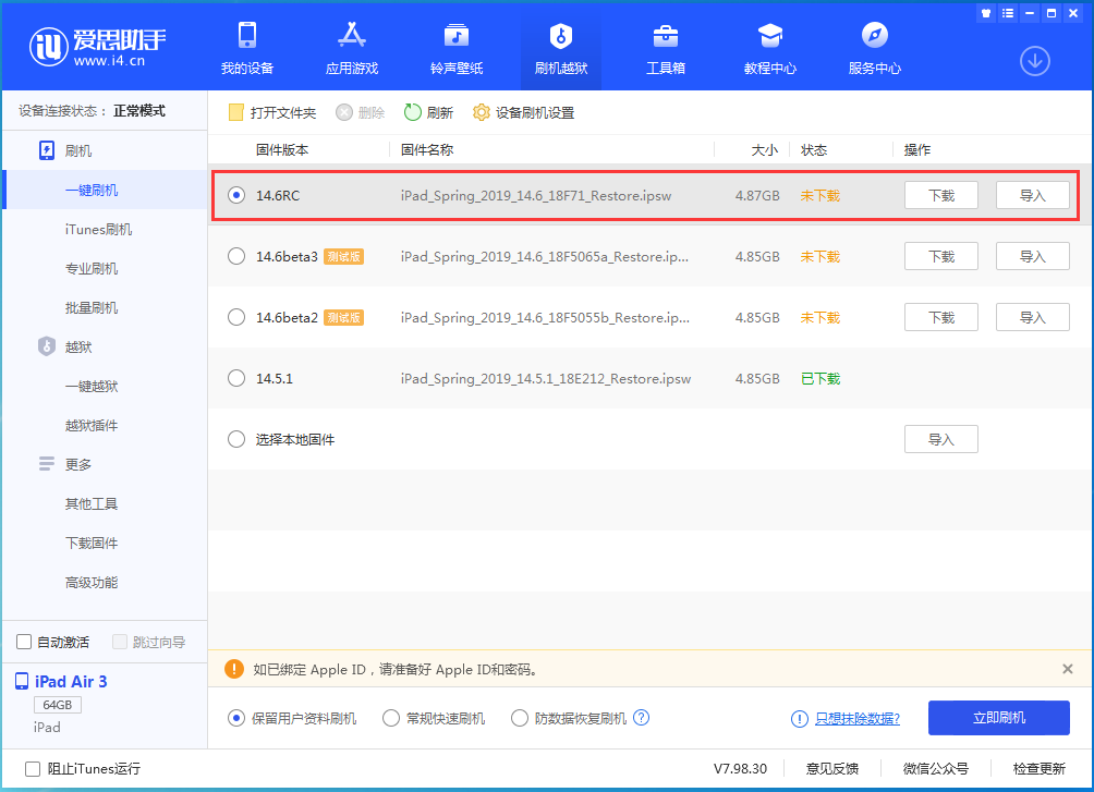君山苹果手机维修分享iOS14.6RC版更新内容及升级方法 