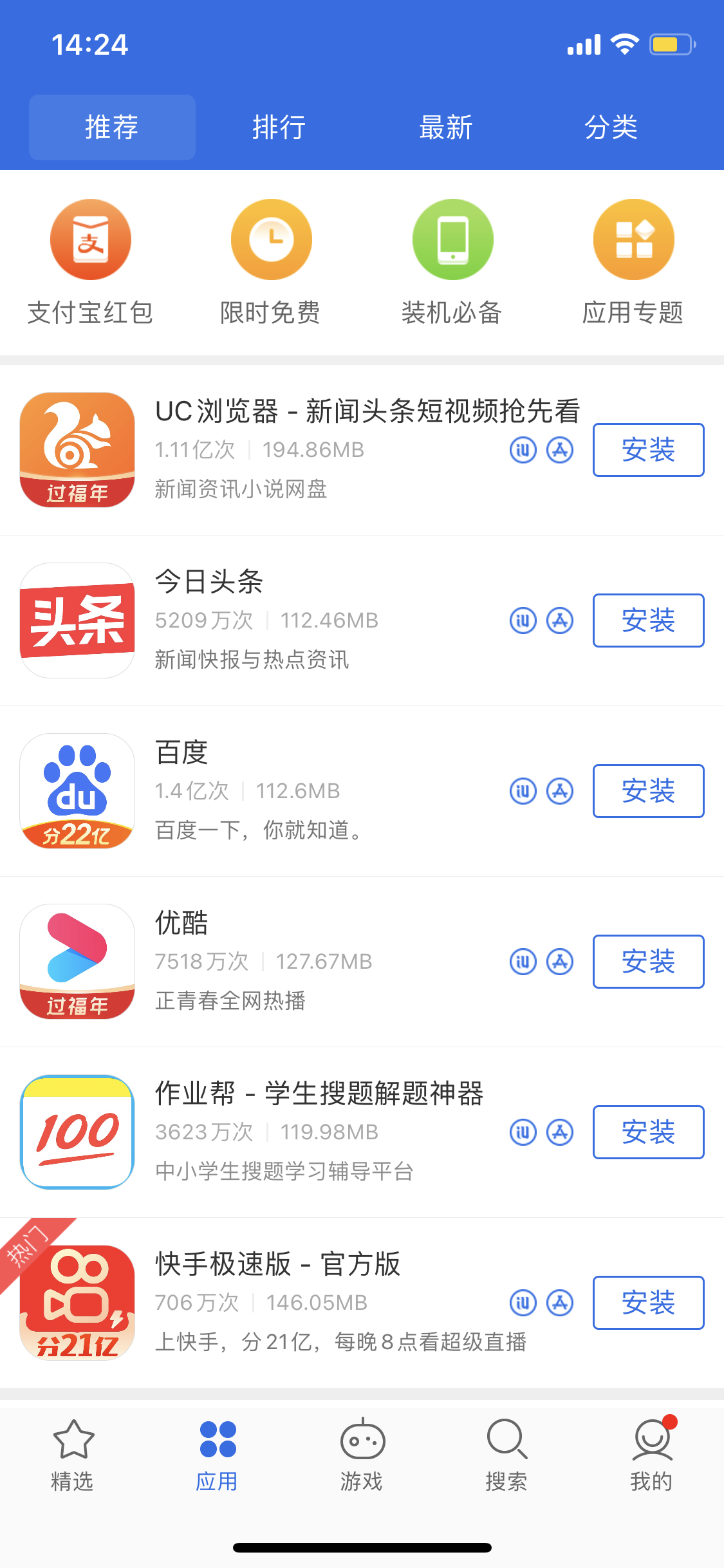 君山苹果手机维修分享iPhone 12 免输入密码下载应用的三种方法 