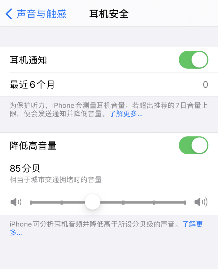 君山苹果手机维修分享iOS 14 新增保护听力功能 