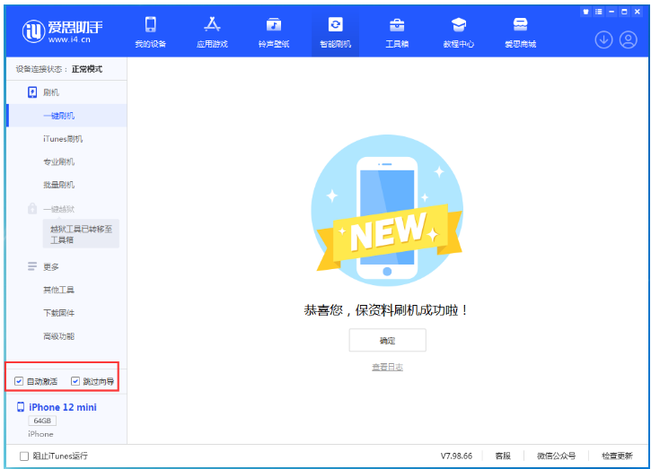 君山苹果手机维修分享iOS 16.6 RC版升级_iOS 16.6 RC版一键刷机教程 