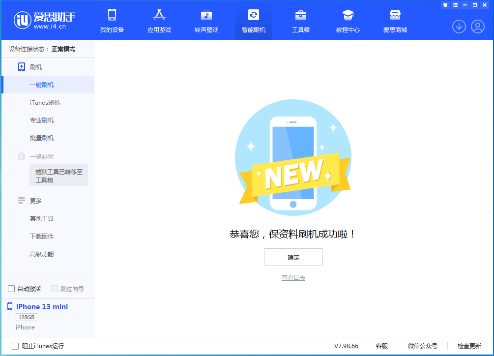 君山苹果手机维修分享iOS 16.5 RC版升级_iOS 16.5 RC版一键刷机教程 