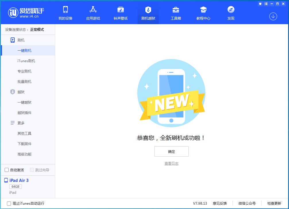 君山苹果手机维修分享iOS 15.7.1 RC版升级_iOS 15.7.1 RC版一键刷机教程 