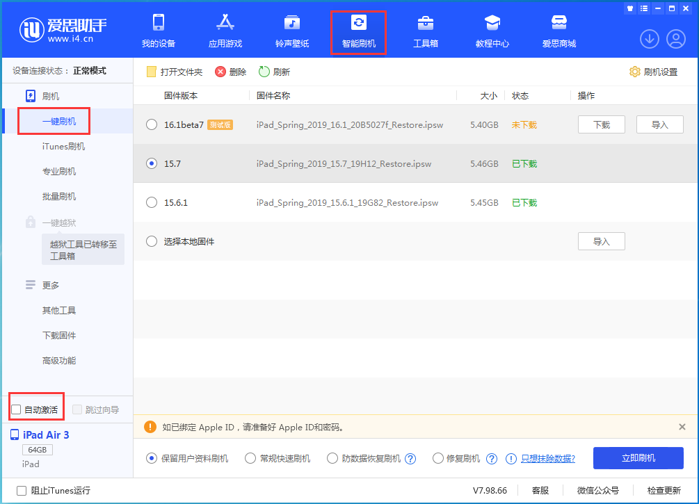 君山苹果手机维修分享iOS 15.7正式版刷机_iOS 15.7正式版一键升级教程 