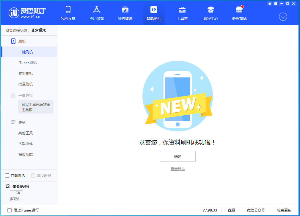 君山苹果手机维修分享iOS 15.0.2 正式版升级_iOS 15.0.2 正式版一键刷机教程 