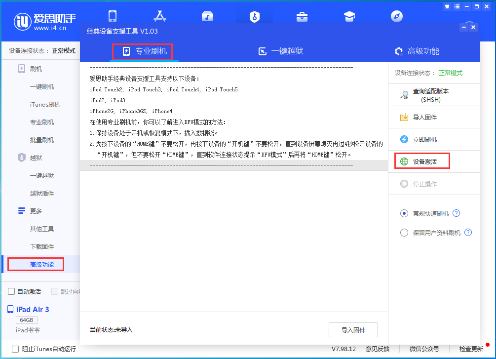 君山苹果手机维修分享iOS 14.4正式版_iOS 14.4正式版一键刷机教程 