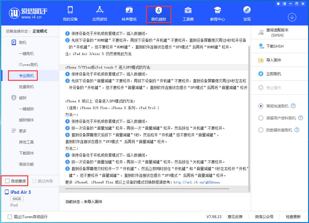 君山苹果手机维修分享iOS 14.4 RC版_iOS 14.4 RC版一键刷机教程 