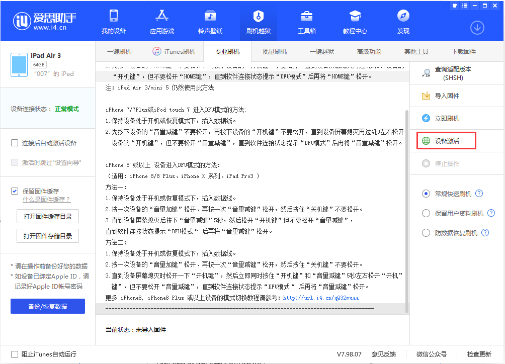 君山苹果手机维修分享iOS 13.2.3正式版_iOS 13.2.3 正式版一键刷机教程 